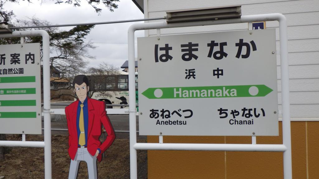 Kiritappuri ξενώνας Hokkaido Εξωτερικό φωτογραφία